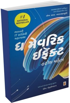 The Maverick Effect In Gujarati The Maverick Effect In Gujarati